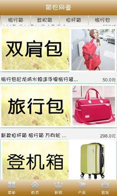 箱包網(wǎng)App免費下載與辦公用品選購新體驗 安卓最新版v4.0全面解析